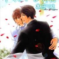   Kimi to Iru Asu <small>Story & Art</small> 